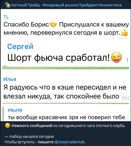 Уютный трейд телеграмм