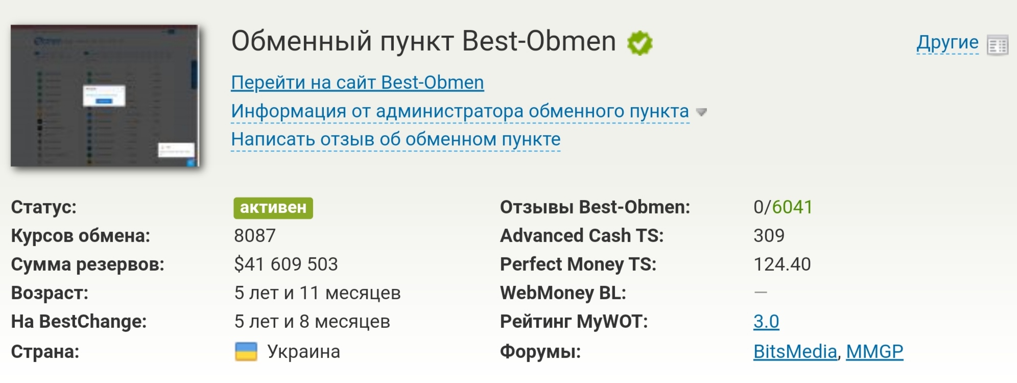 Bestchange сайт