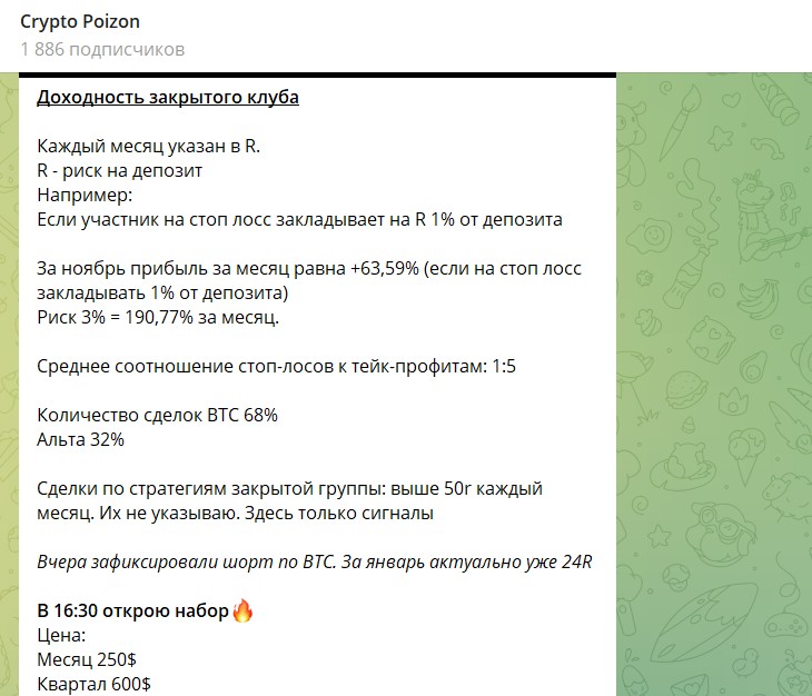 Crypto Poizon