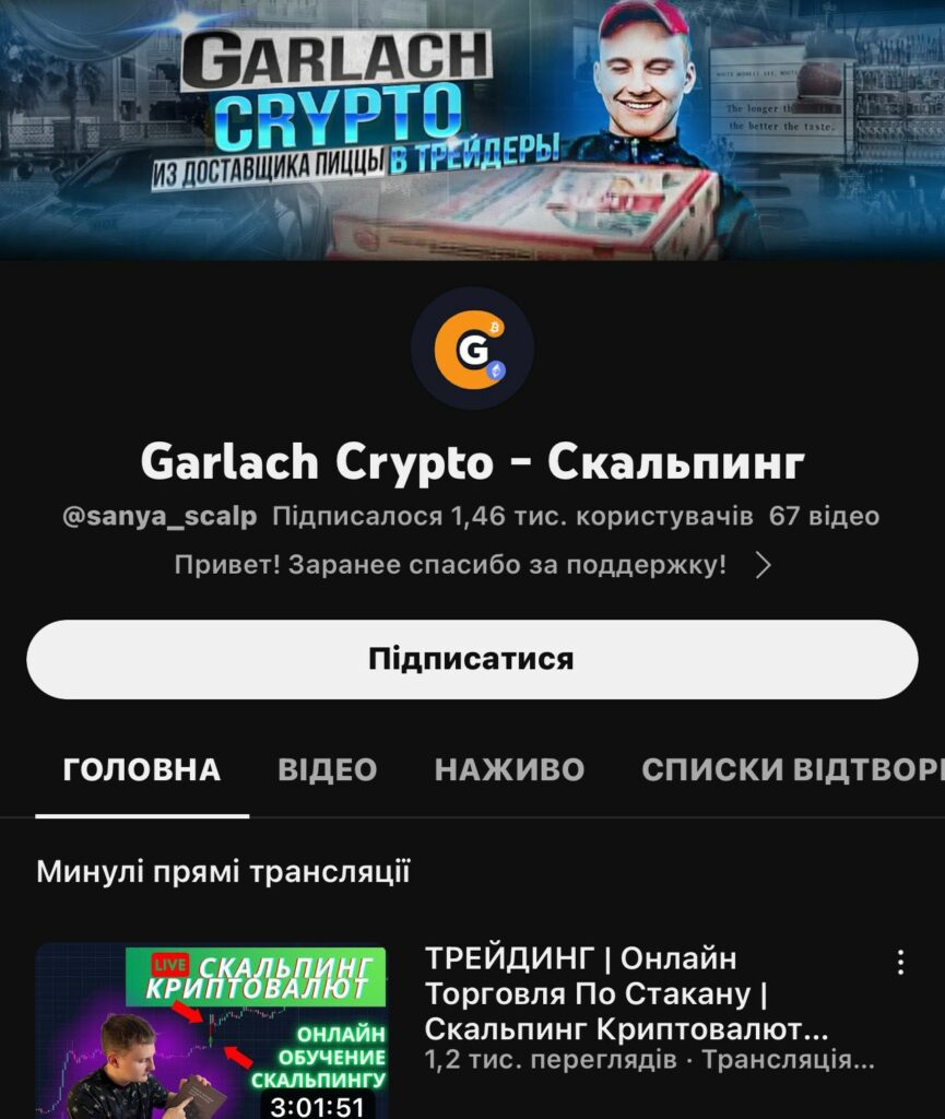 Garlach Crypto