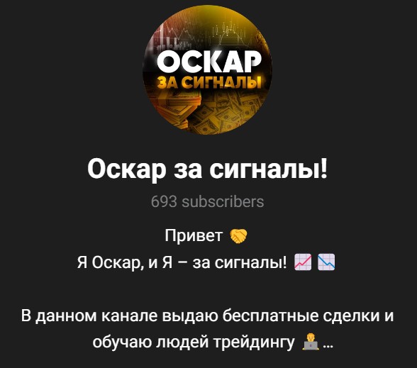 Оскар за сигналы