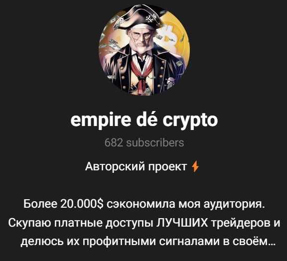 Empire dе Crypto