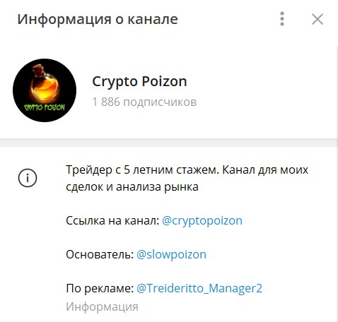 Crypto Poizon