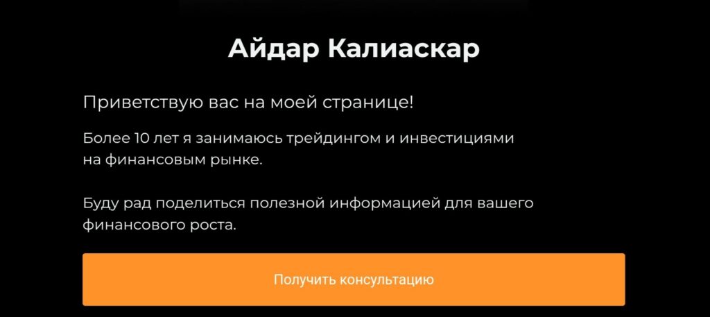 Айдар Калиаскар