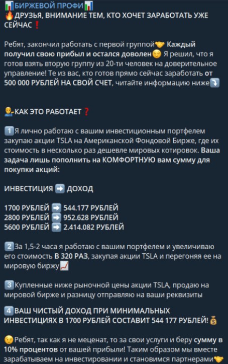 Биржевой Профи