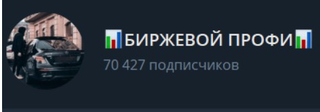 Биржевой Профи