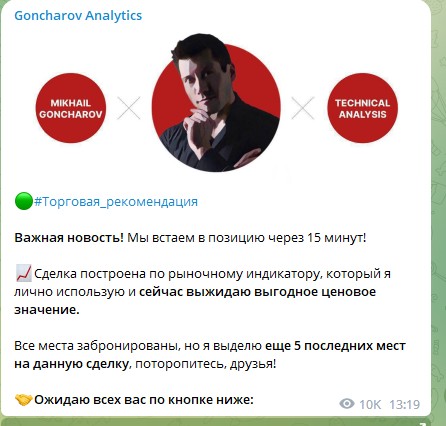 Михаил Гончаров трейдер