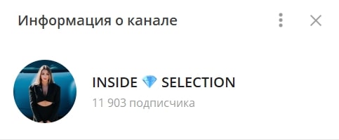 Inside Selection телеграмм