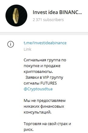 Invest idea BINANCE телеграмм