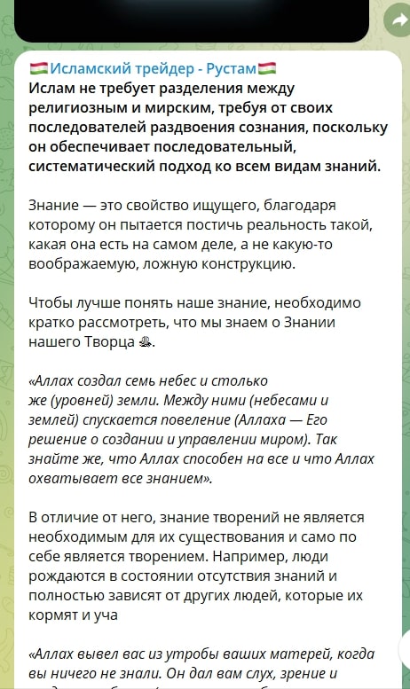 Исламский Трейдер telegram