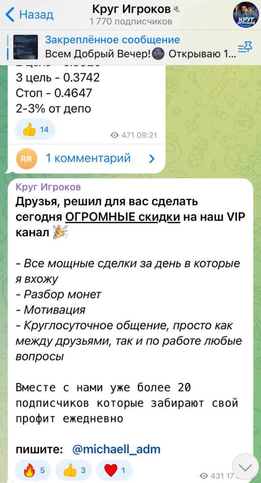 Круг Игроков телеграм