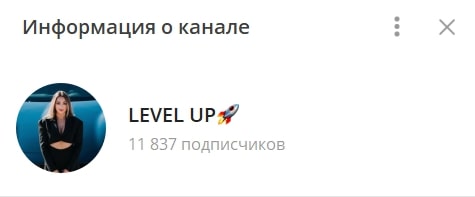 Level Up Телеграмм