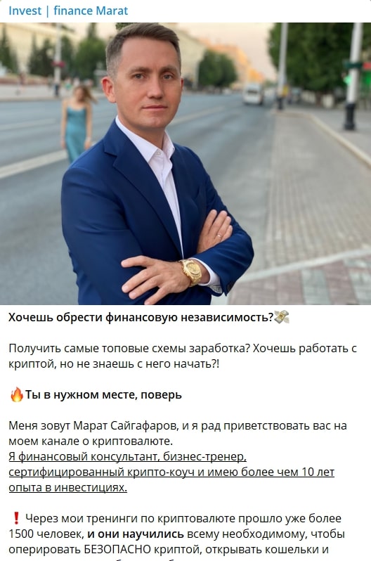 Марат Сайгафаров телеграмм