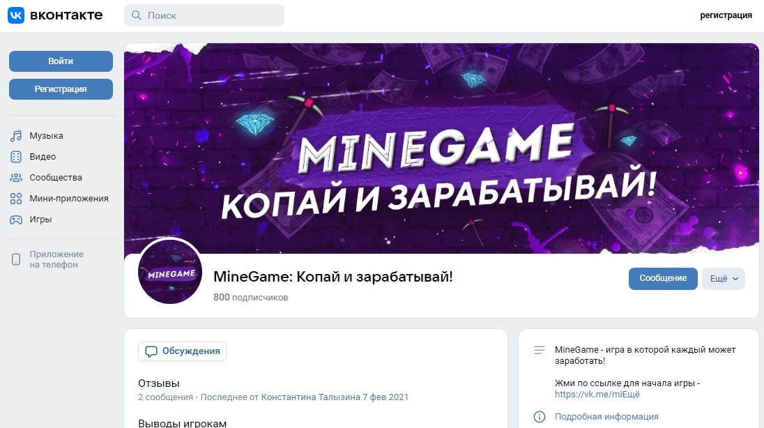 Mine Game вк