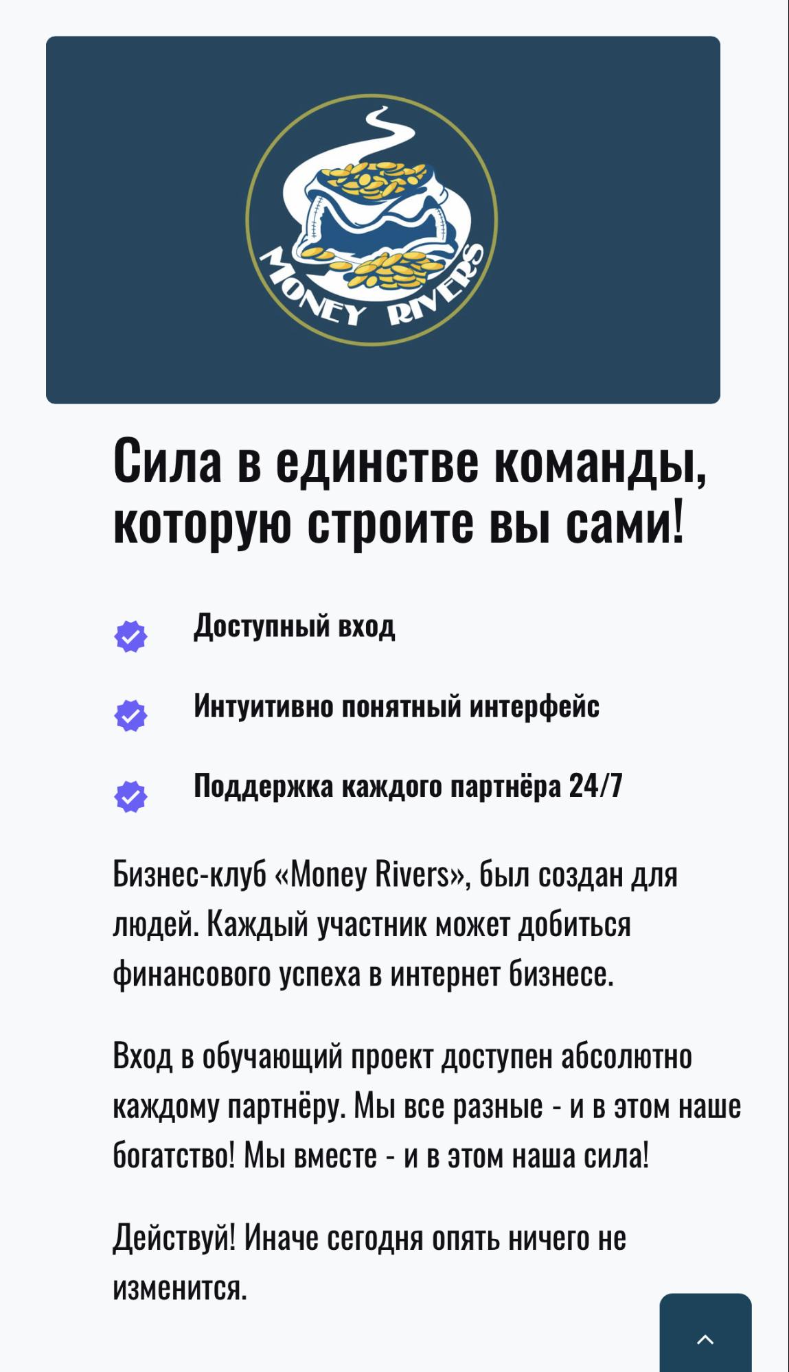 Money Rivers.io сайт