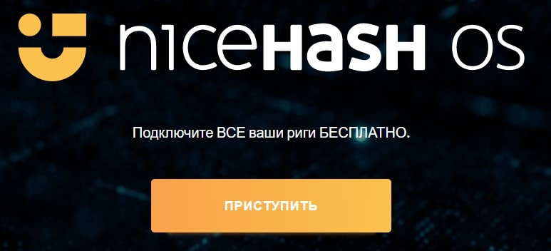 Nicehash Miner сайт