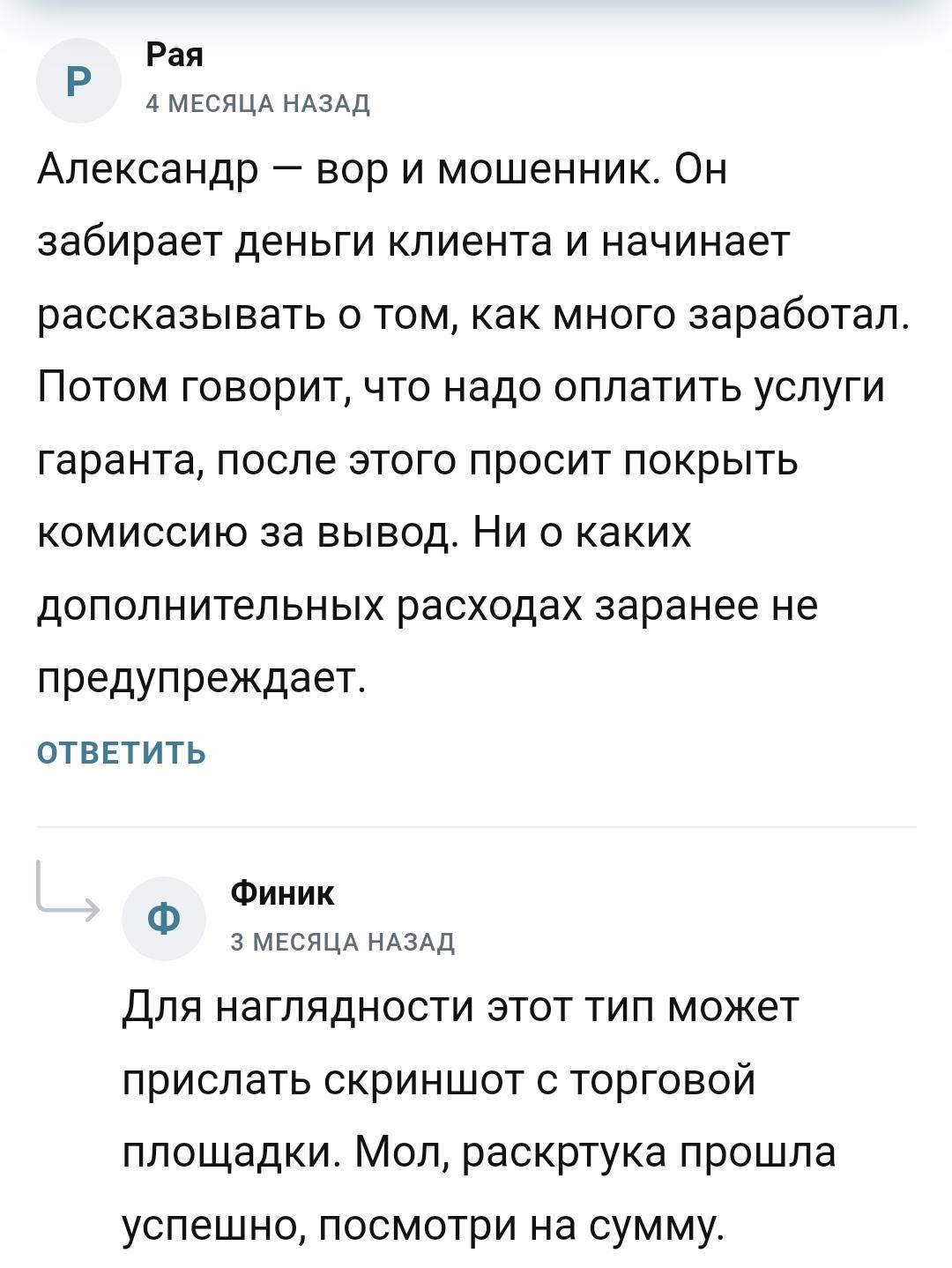 Александр Викторов отзывы