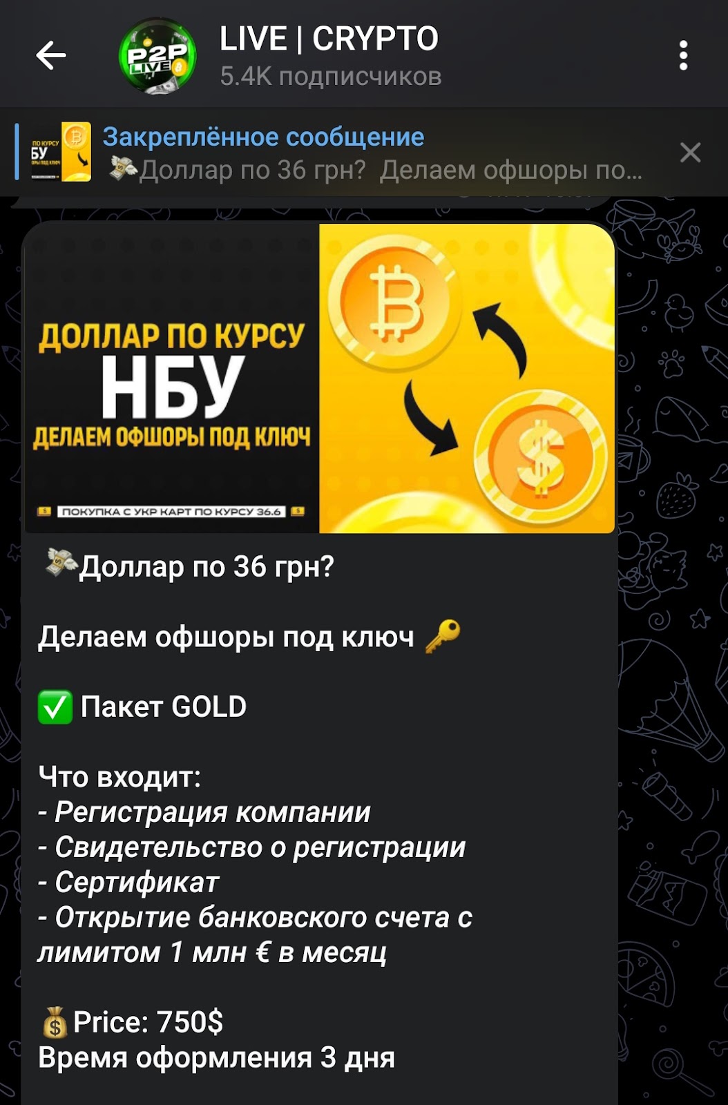 P2P Live телеграмм