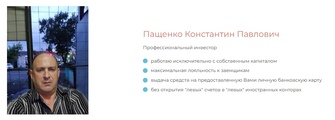 Пащенко Константин Павлович сайт