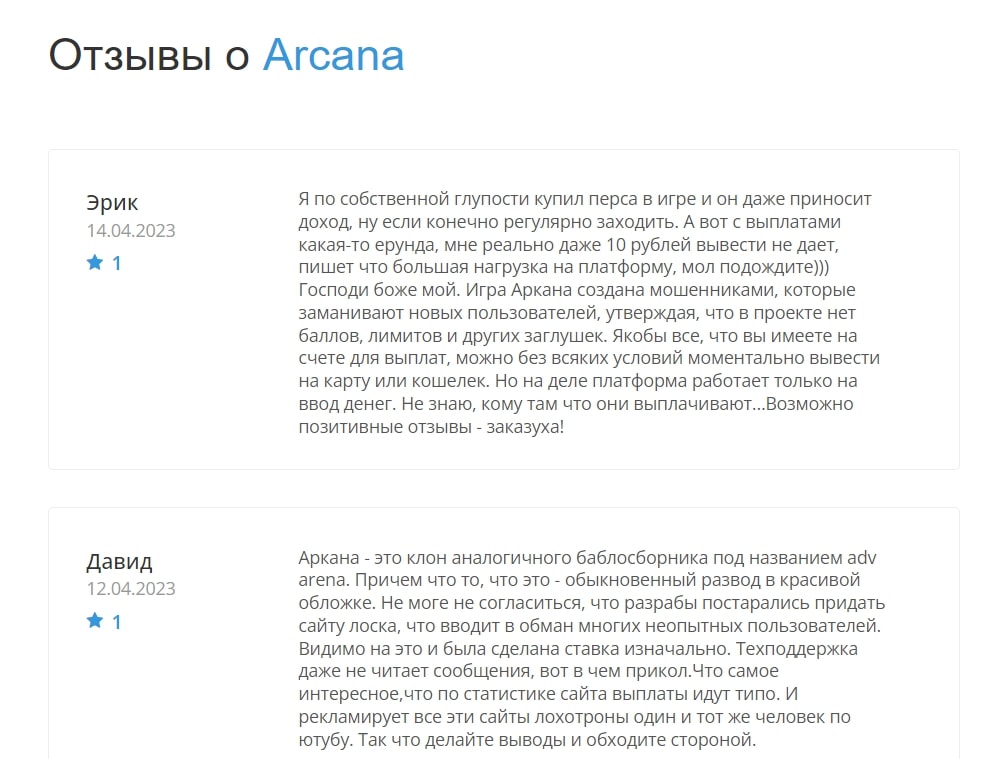 Play Arcana отзывы