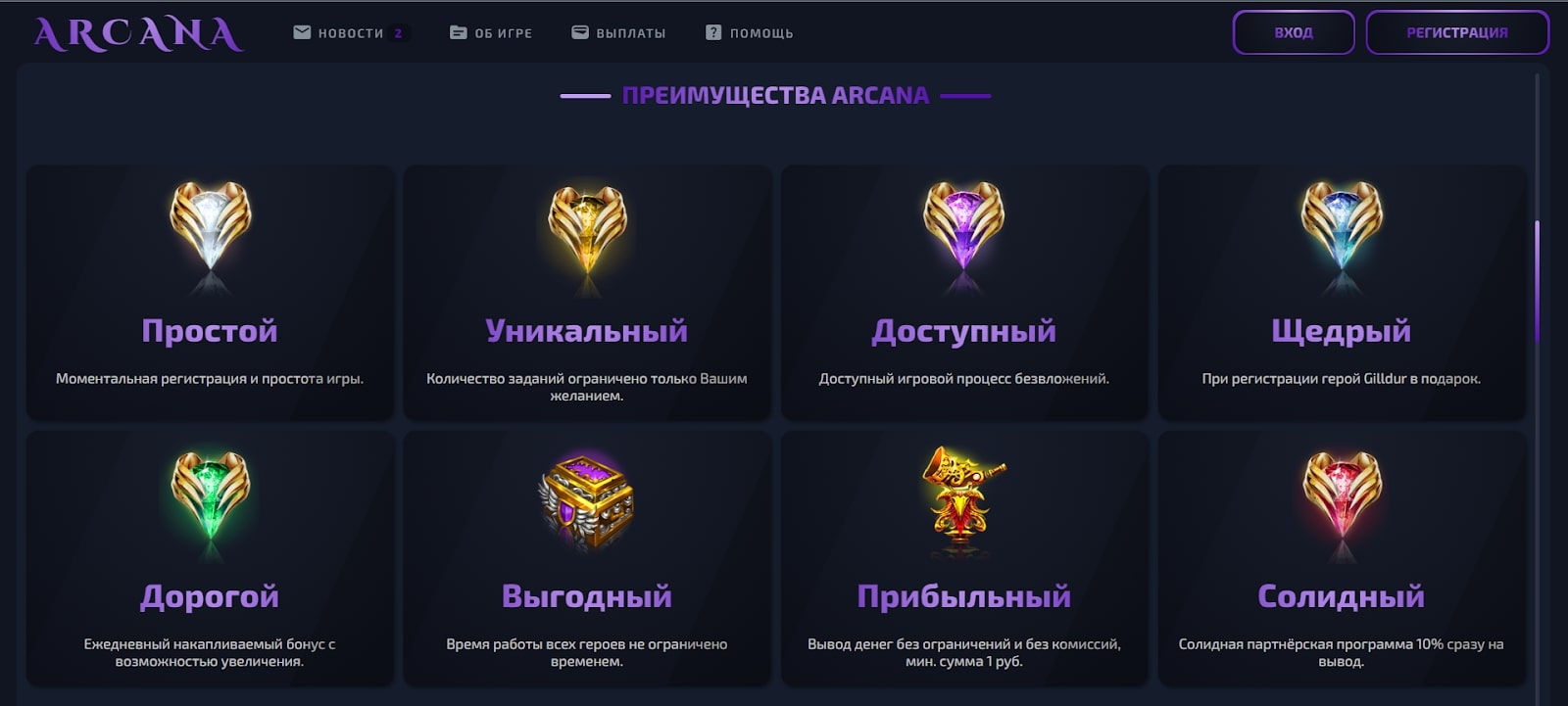 Play Arcana сайт