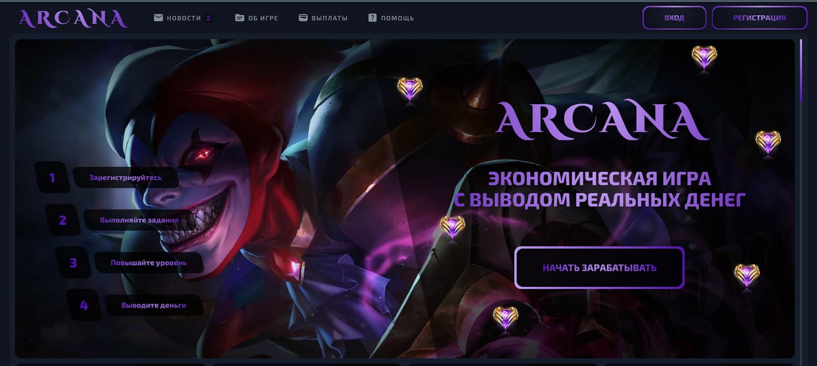 Play Arcana сайт