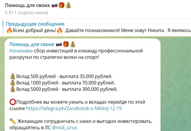 Помощь Для Своих прибыль