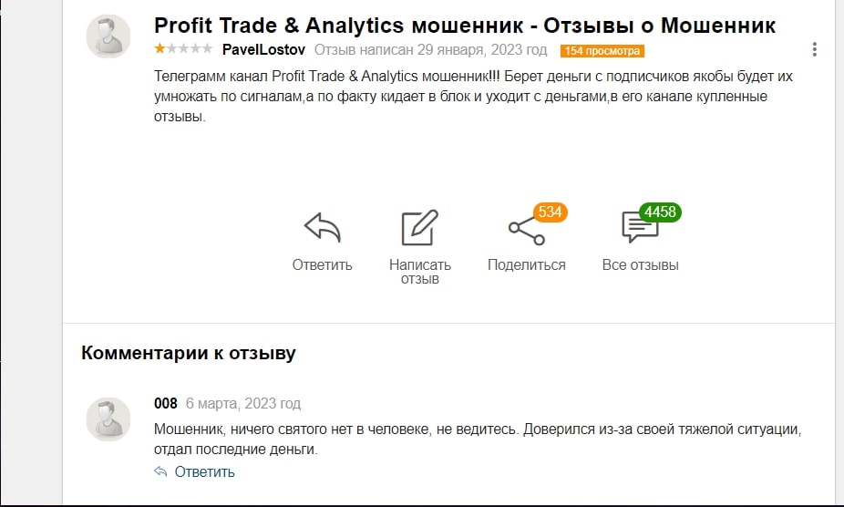 Profit Trade Team отзывы