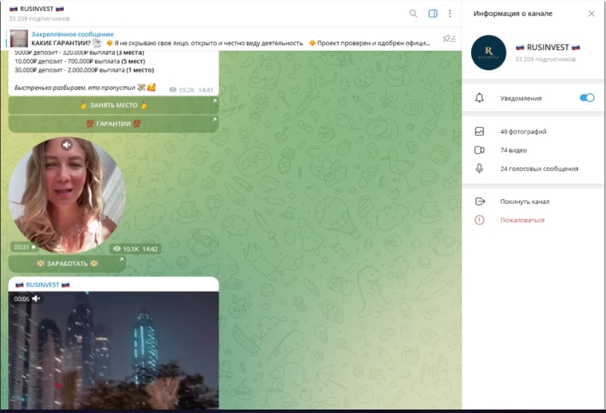 Rusinvest телеграмм