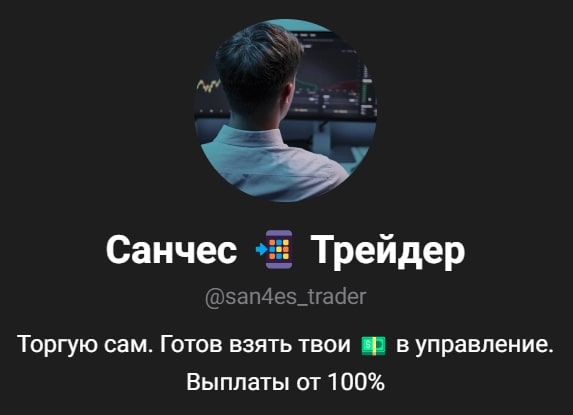 San4es Trader телеграмм