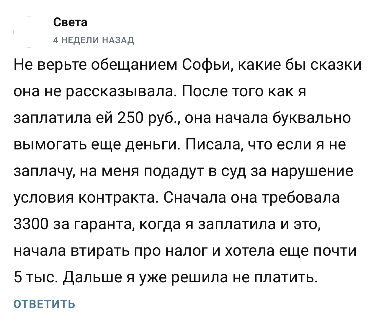 София Власова отзывы