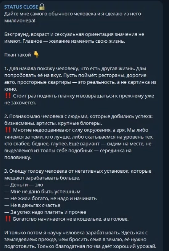 STATUS CLOSE телеграмм