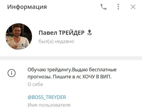 Павел трейдер телеграмм