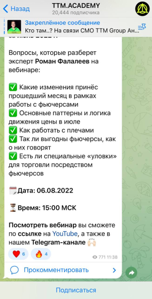 TTM Academy телеграмм