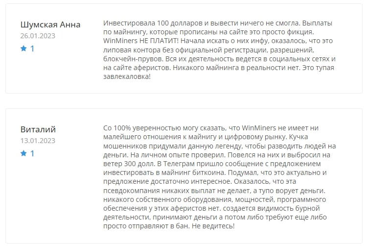 Winminers.com отзывы