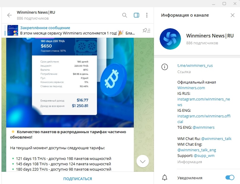 Winminers.com телеграмм