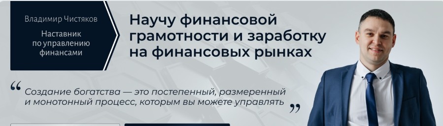 владимир чистяков инвестиции