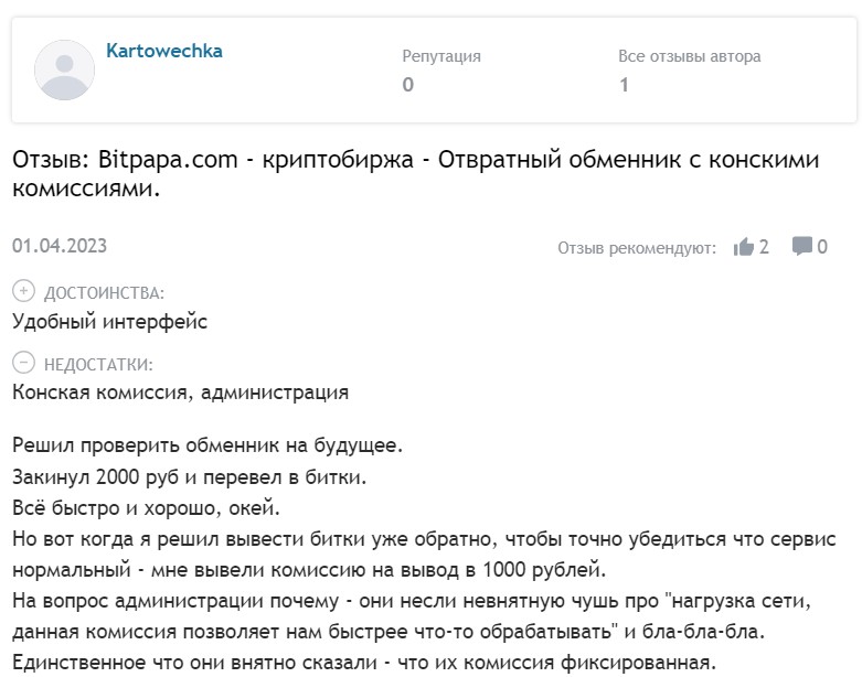 Bitpapa отзывы