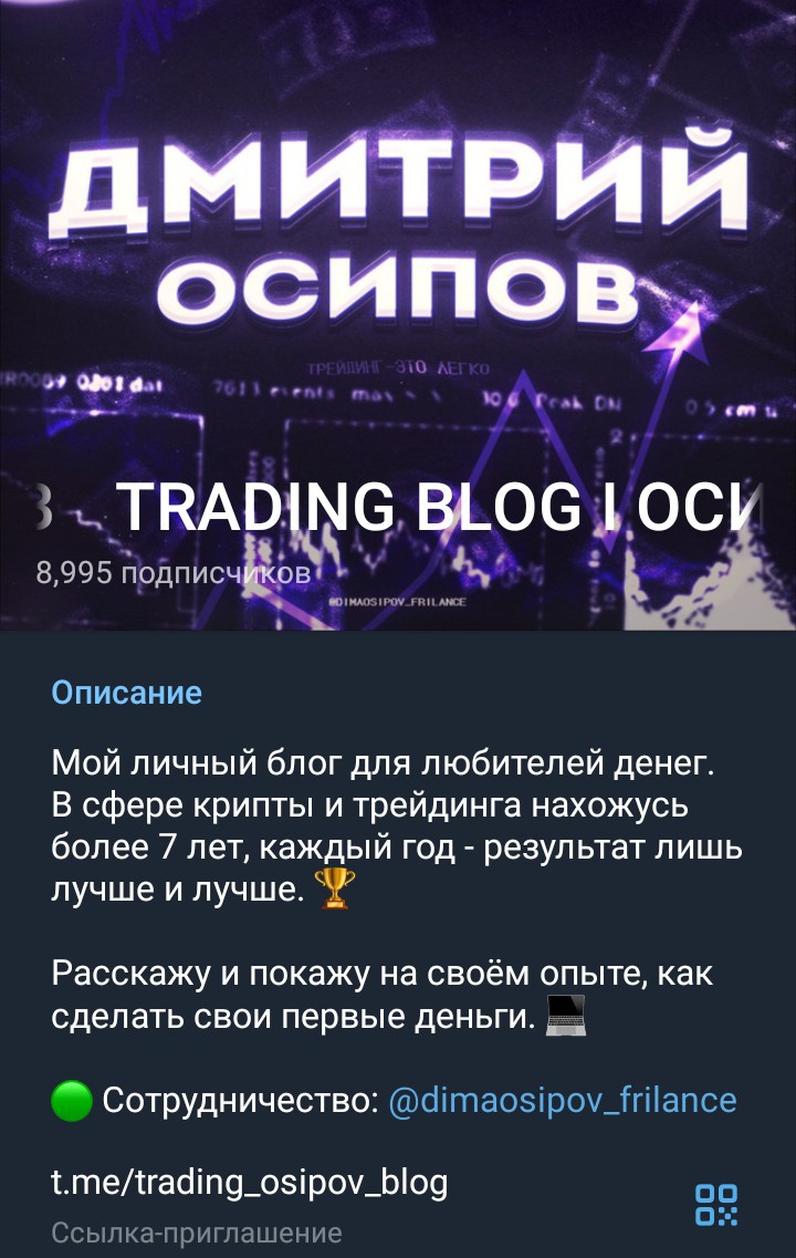 Trading Blog телеграмм