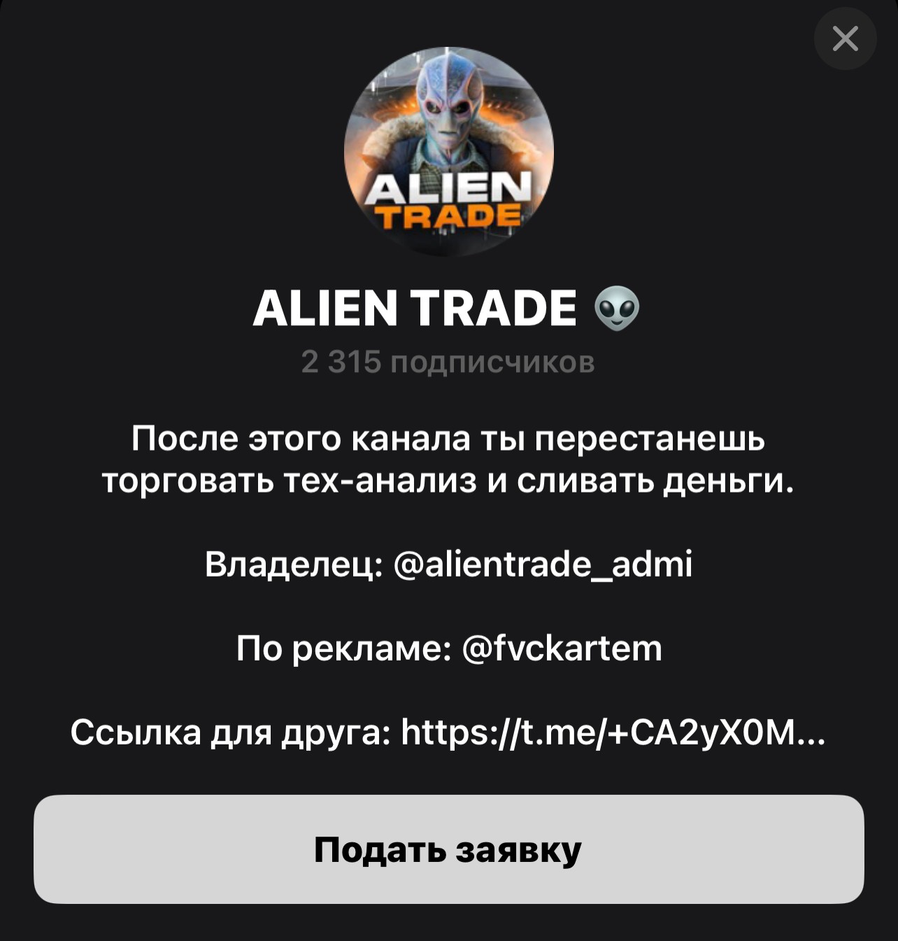 Alientrade телеграмм