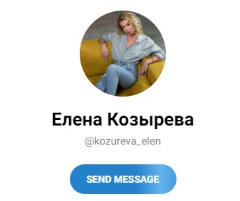 kozureva elen телеграм