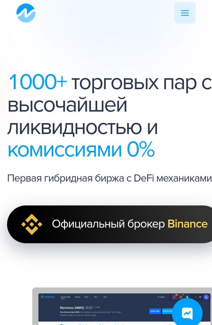 Nominex обзор биржи