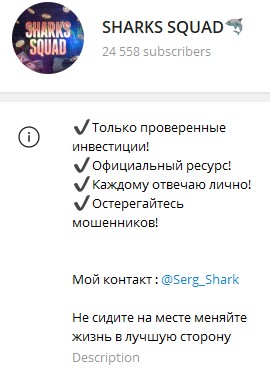 Sharks Squad телеграмм