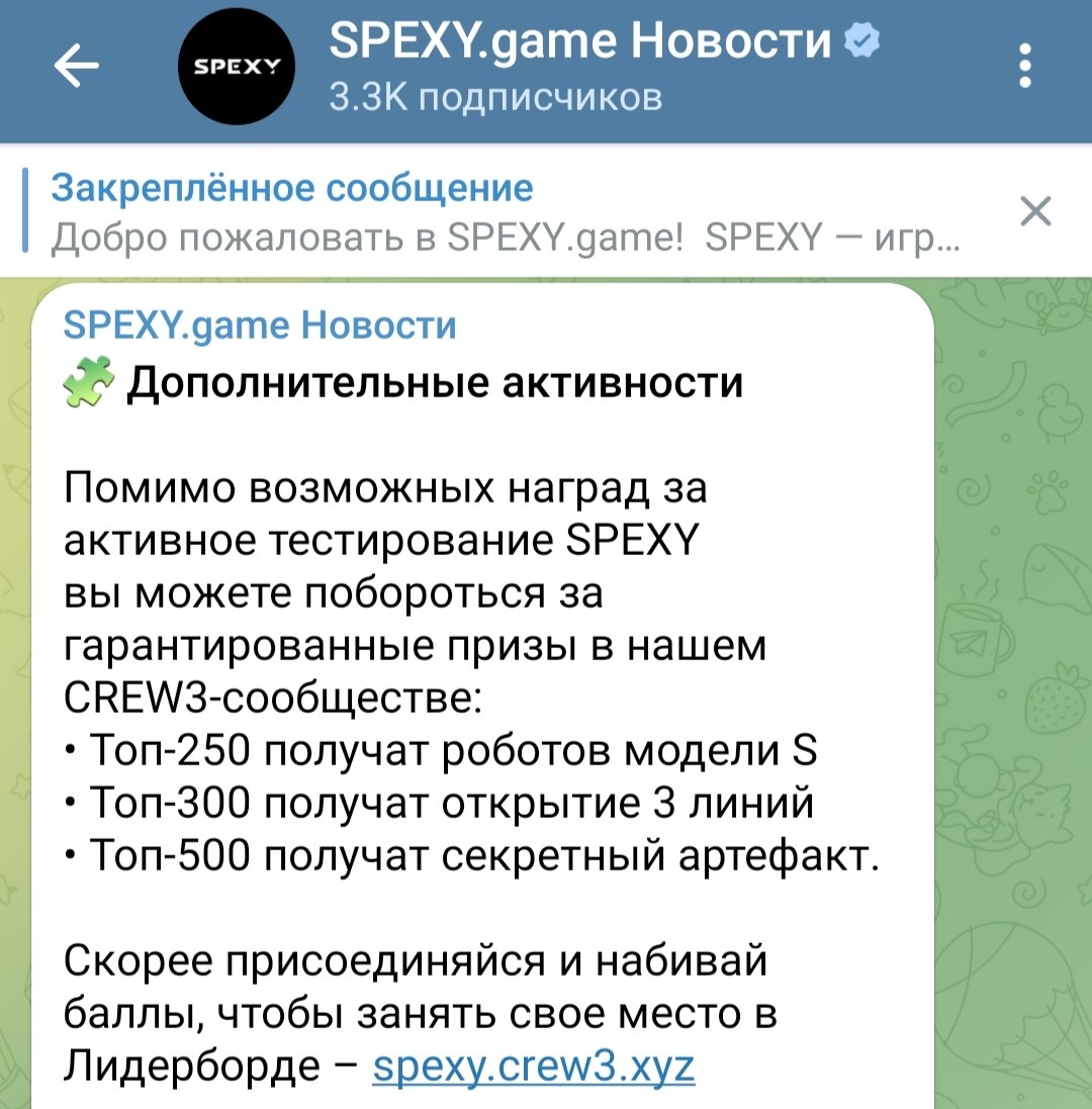 spexy game телеграм