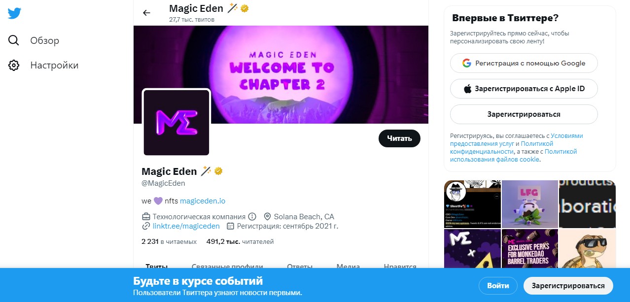 Magic Eden твиттер