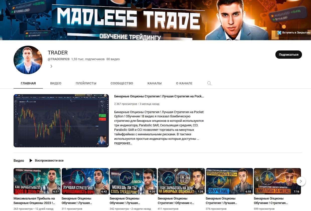 MADLESS TRADE ютуб