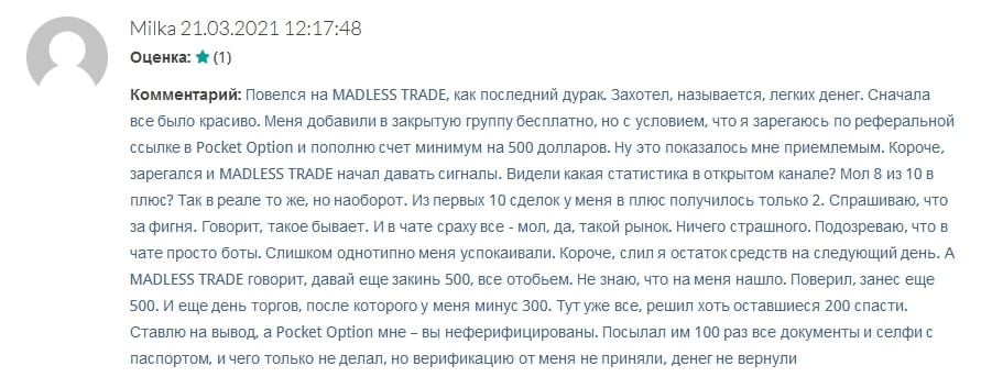 MADLESS TRADE отзывы