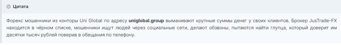 Uniglobal group отзывы