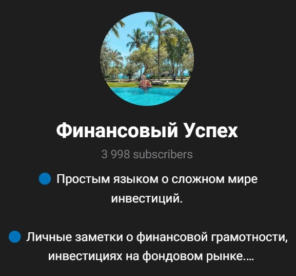 Финансовый Успех телеграмм