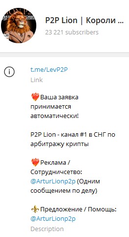 P2P Lion телеграм